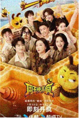 爆笑综艺